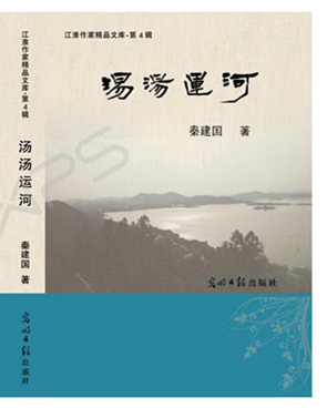 湯湯運河